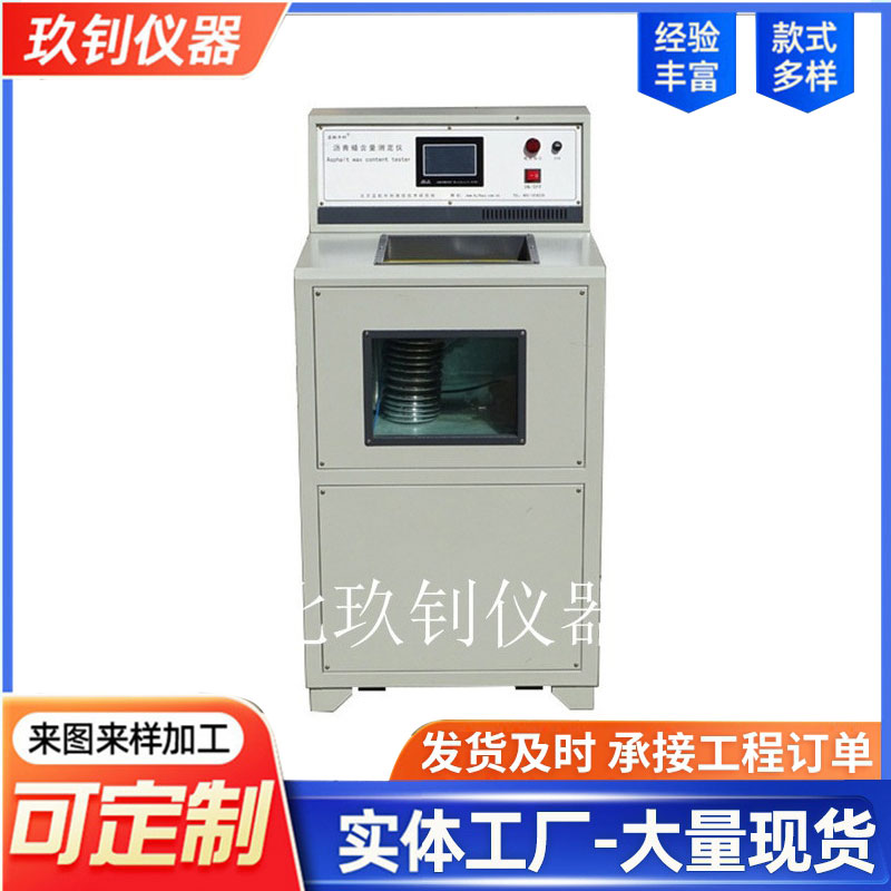 WSY-010型石油瀝青蠟含量測定儀