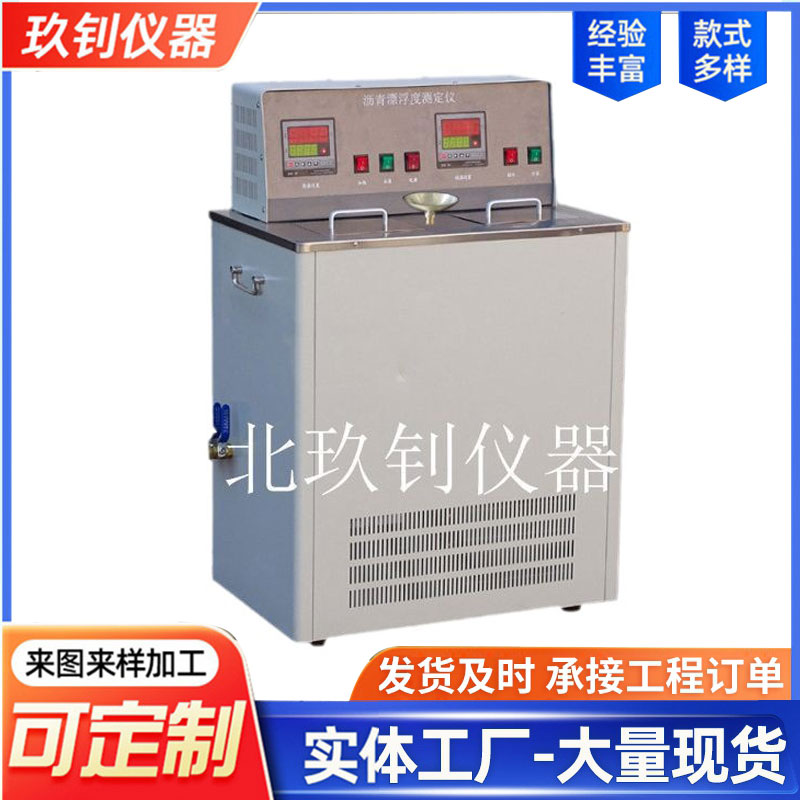 LHPF-0631瀝青漂浮度試驗儀