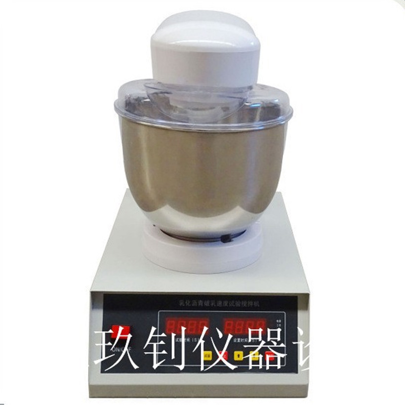 乳化瀝青破乳速度試驗攪拌機