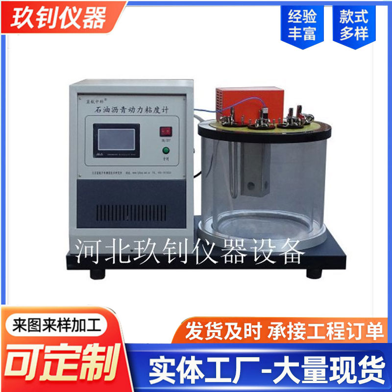 LHDL-II型石油瀝青動(dòng)力粘度測(cè)定儀