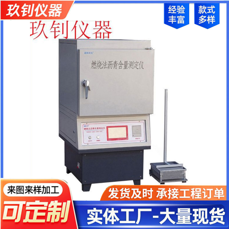 LHRS-6D型燃燒法瀝青含量測(cè)定儀