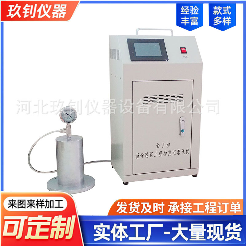 LHSQ—514型全自動(dòng)瀝青混凝土現(xiàn)場(chǎng)滲氣儀