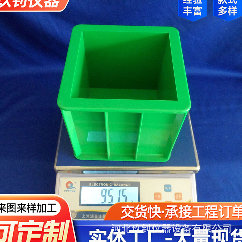 塑料試模混凝土試模