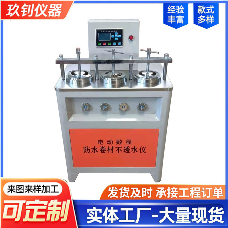 LHTS-III型液晶靜音電動(dòng)防水卷材不透水儀
